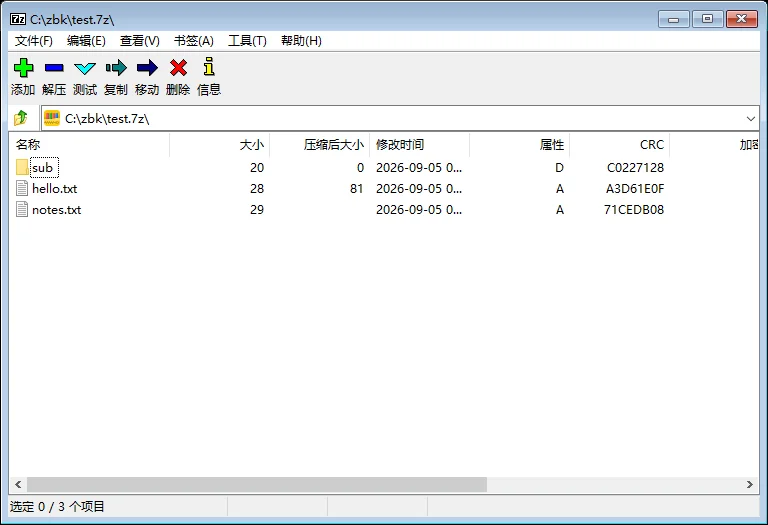 7-Zip使用教程