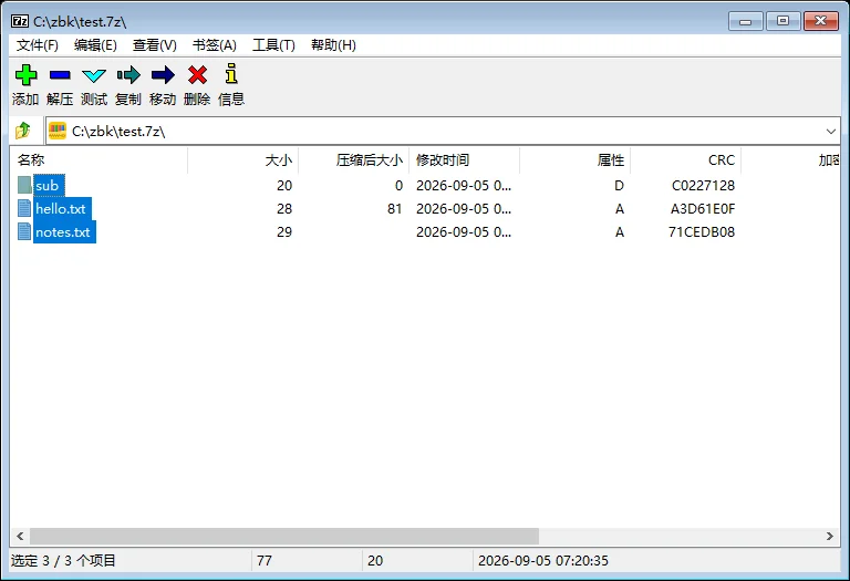7-Zip 解压对话框，设置解压目标目录