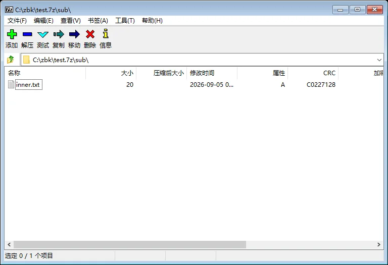 7-Zip 解压完成界面