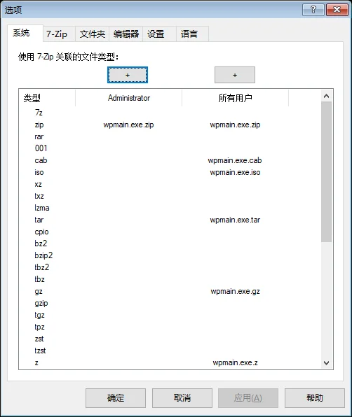 7-Zip 文件关联类型已全选