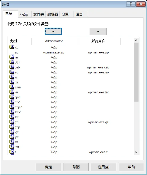 7-Zip 关联设置已保存