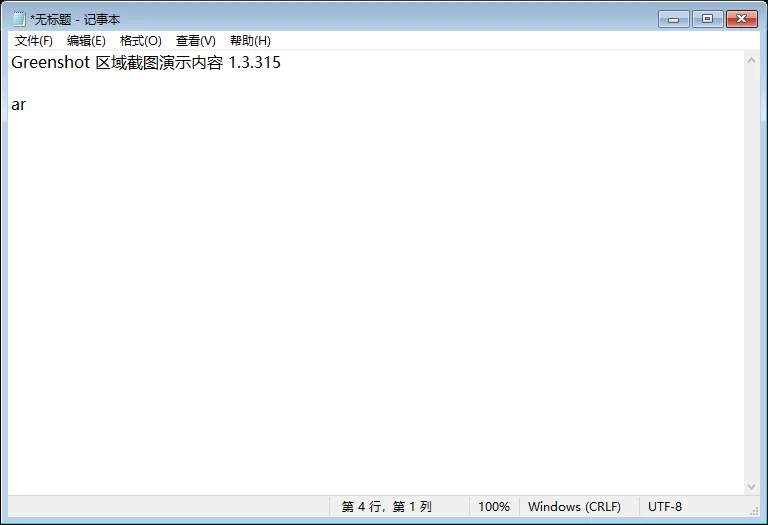 Greenshot 保存完成